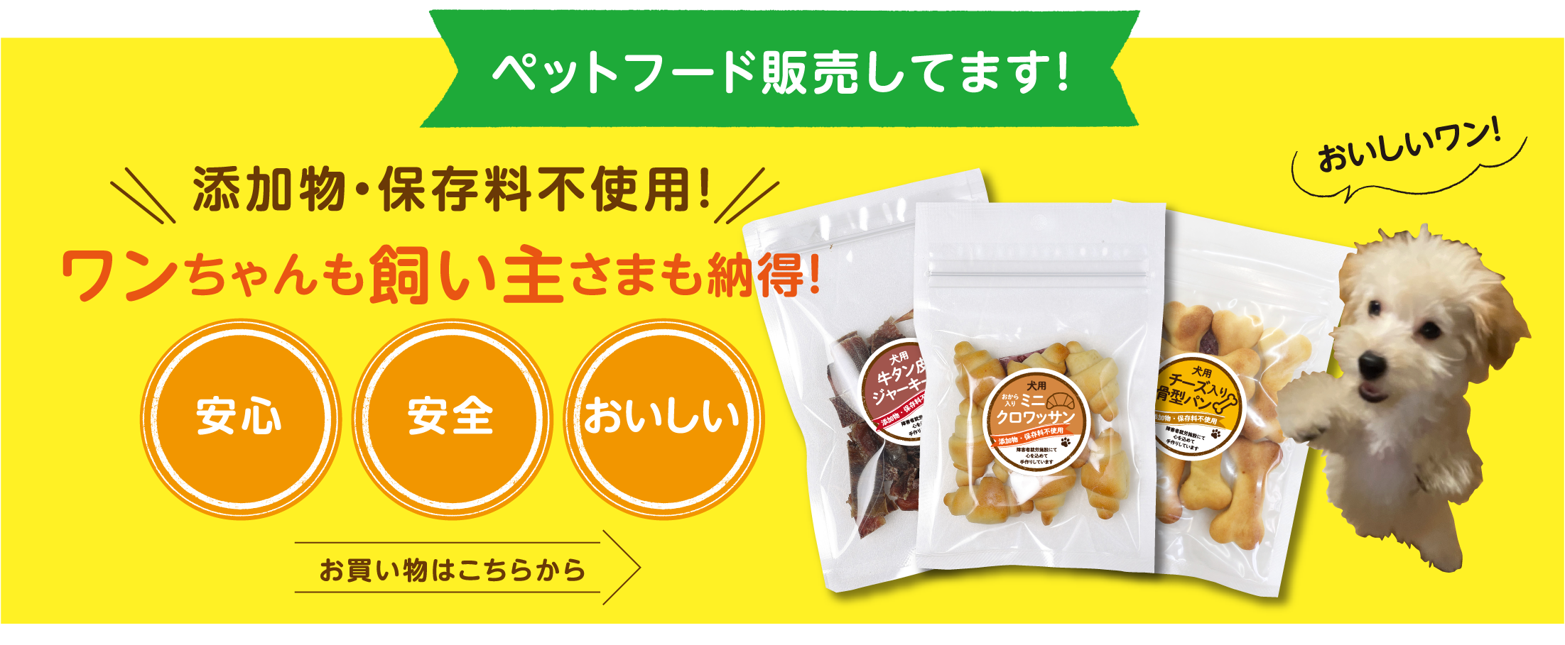 ペットフード販売してます！添加物・保存料不使用！お買い物はこちら